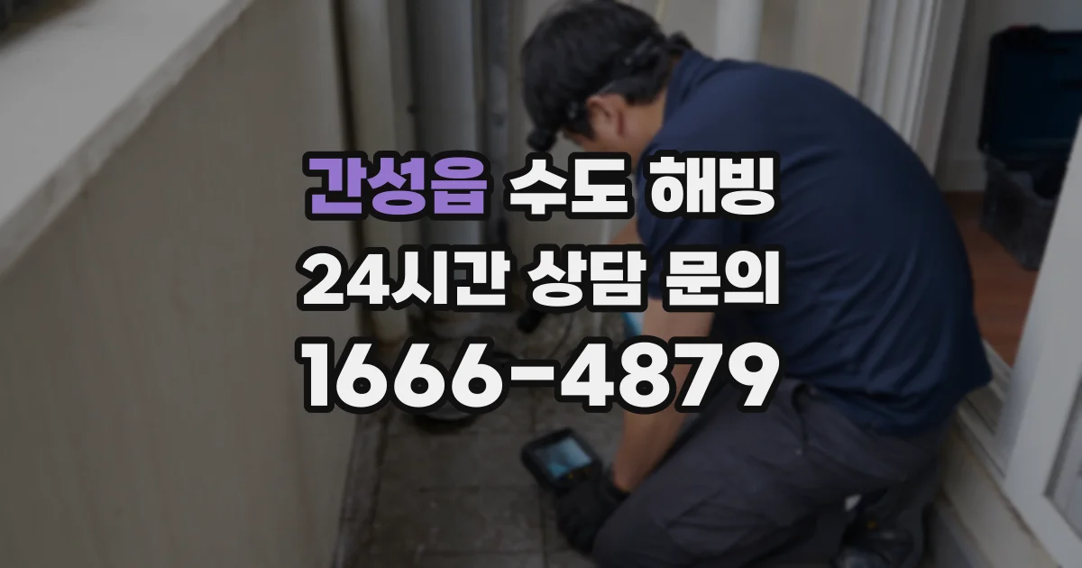 간성읍 수도 해빙