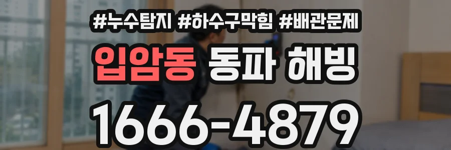 입암동 동파 해빙
