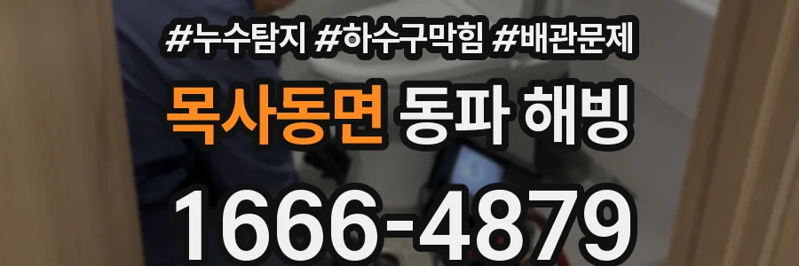 목사동면 동파 해빙