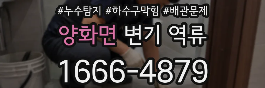 양화면 변기 역류