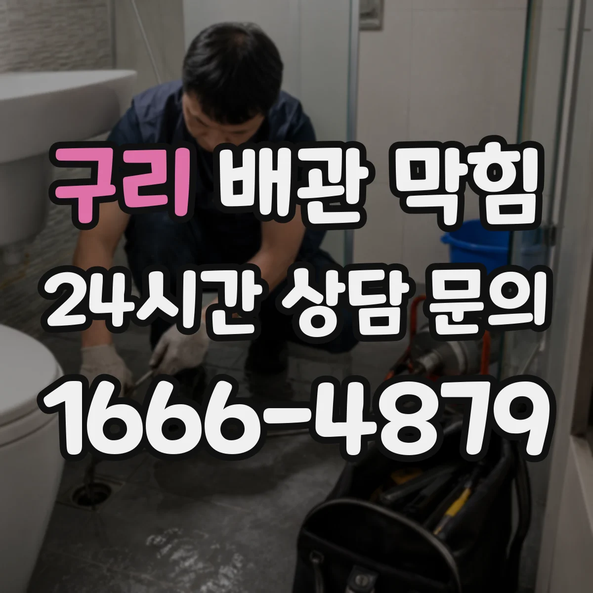 구리 배관 막힘 욕실 쪽과 주방 쪽이 다르게 막히는 이유