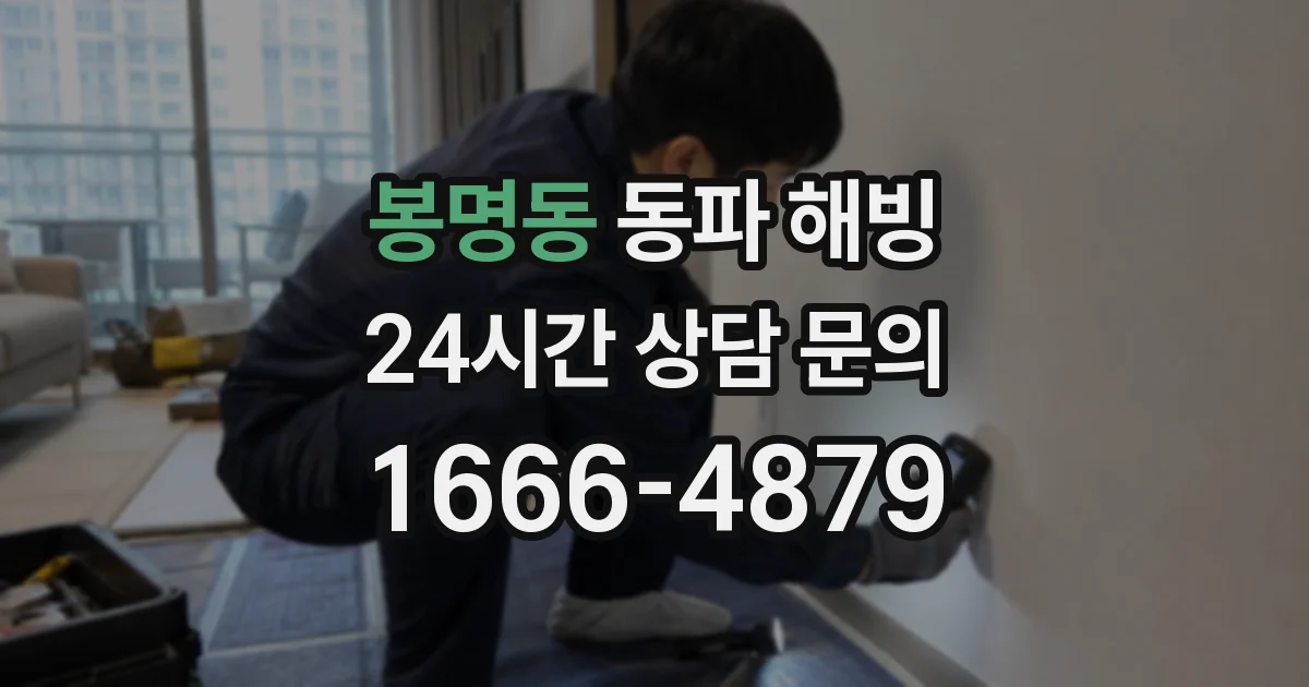 봉명동 동파 해빙