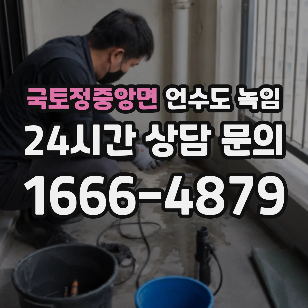 국토정중앙면 언수도 녹임