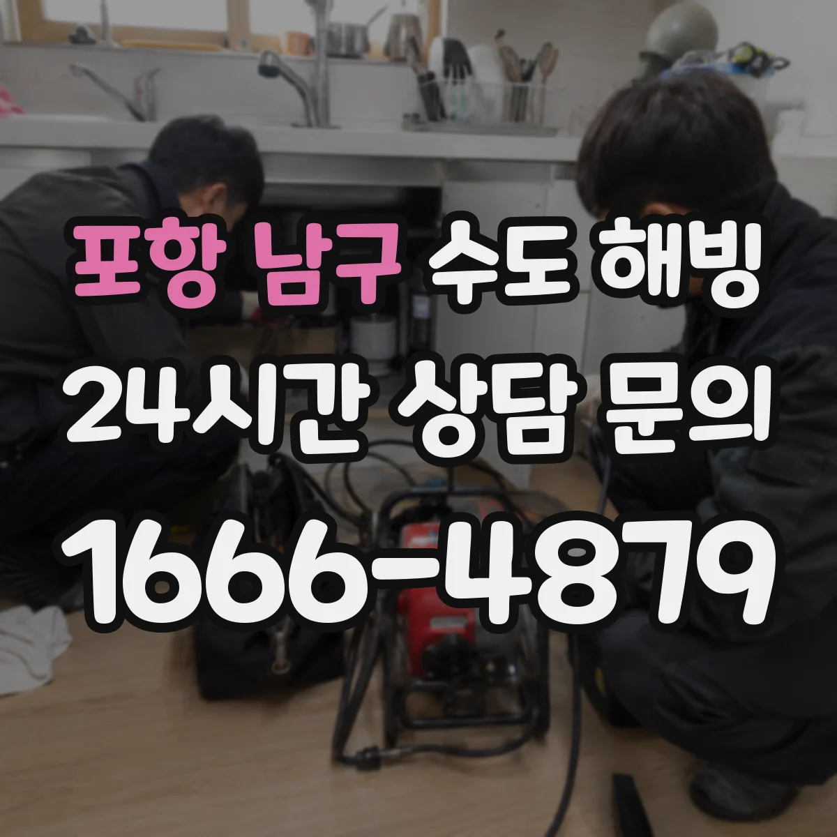포항 남구 수도 해빙 창고 쪽 배관 보온 보강 요령