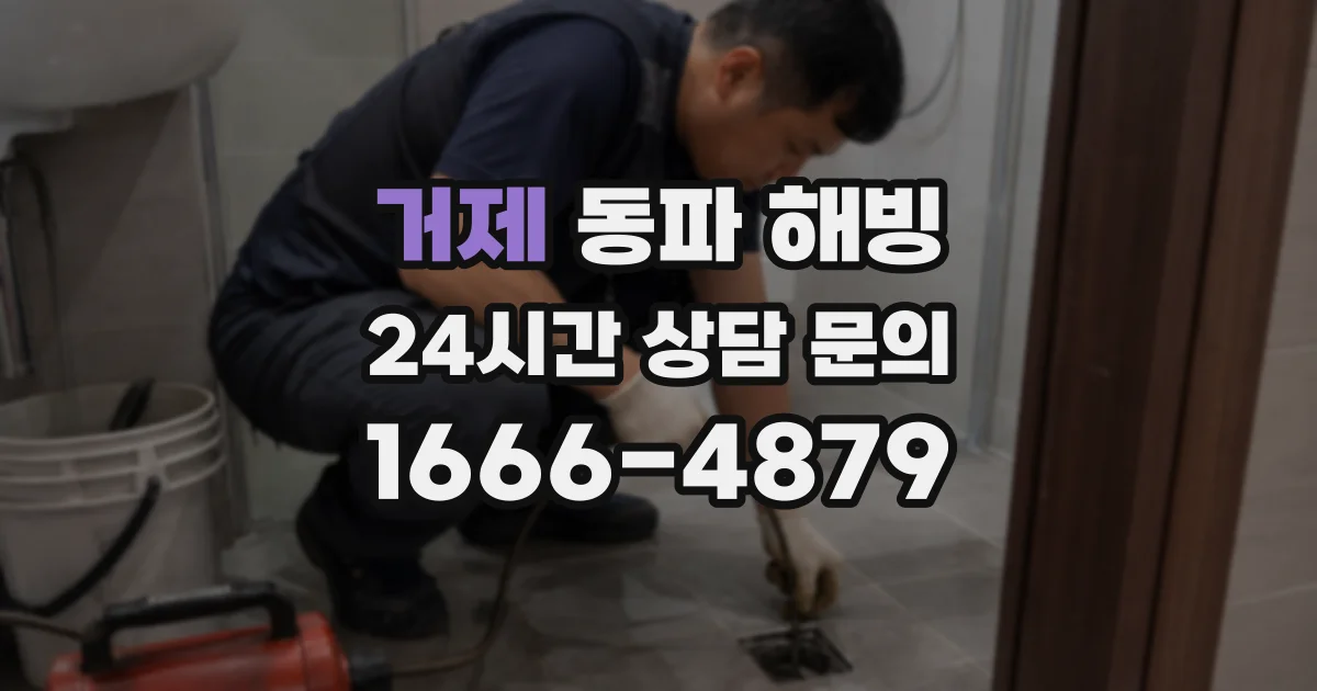 거제 동파 해빙