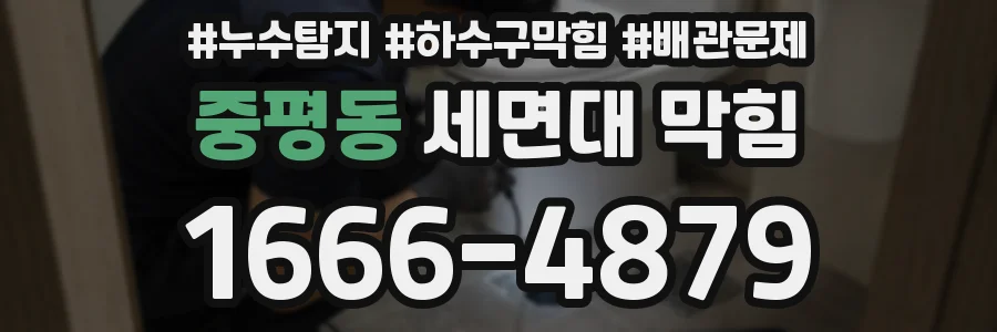 중평동 세면대 막힘