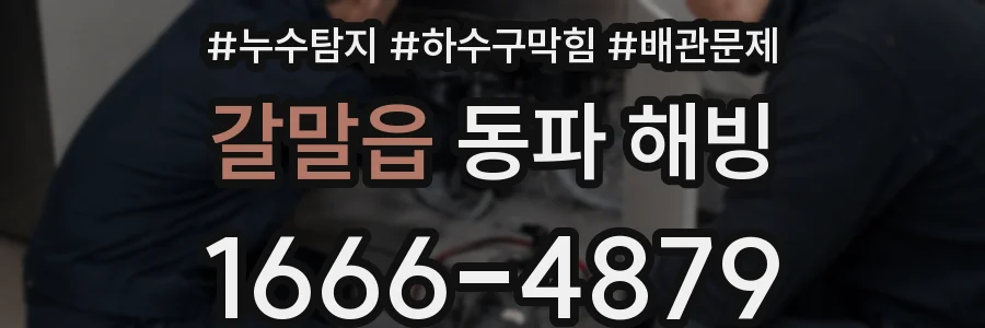 갈말읍 동파 해빙