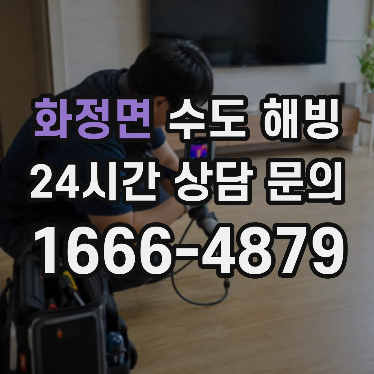 화정면 수도 해빙