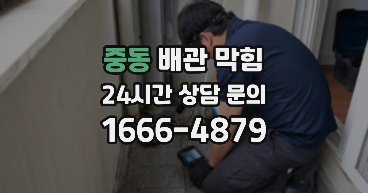 중동 배관 막힘