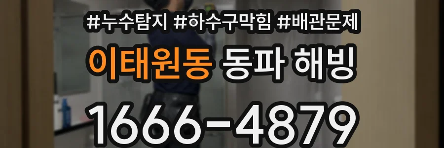 이태원동 동파 해빙
