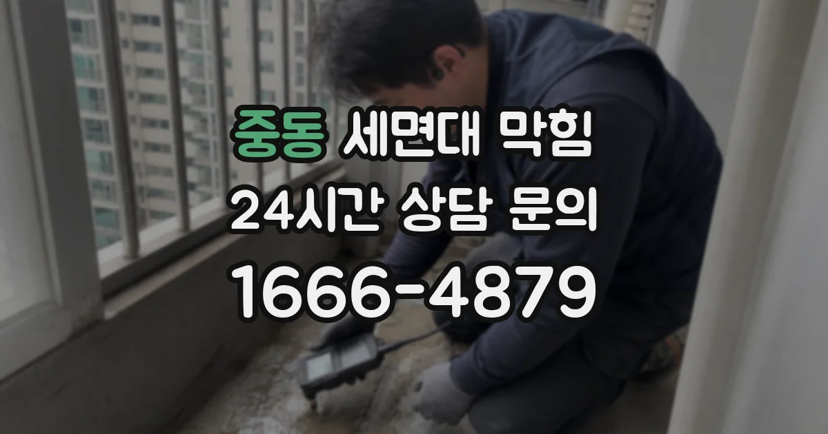 중동 세면대 막힘