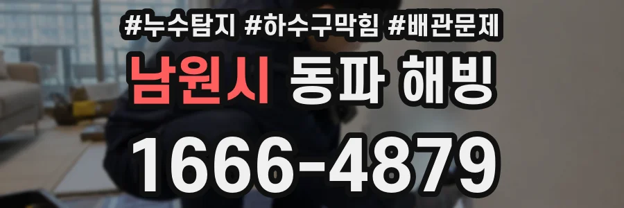 남원시 동파 해빙
