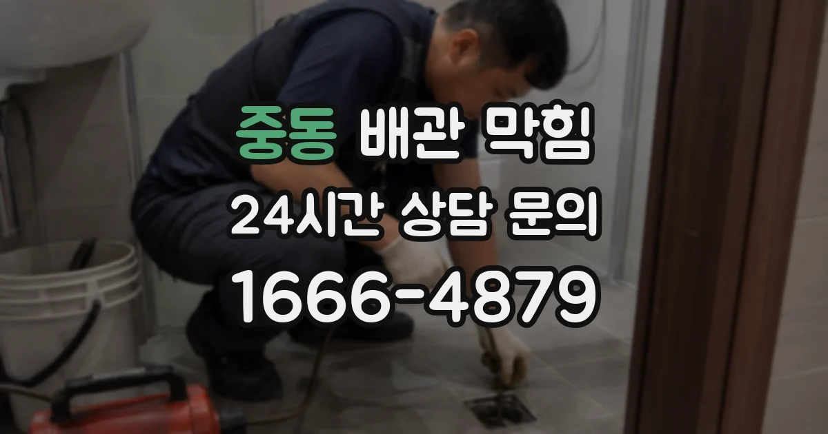 중동 배관 막힘