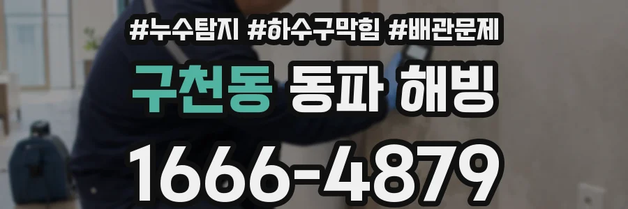 구천동 동파 해빙