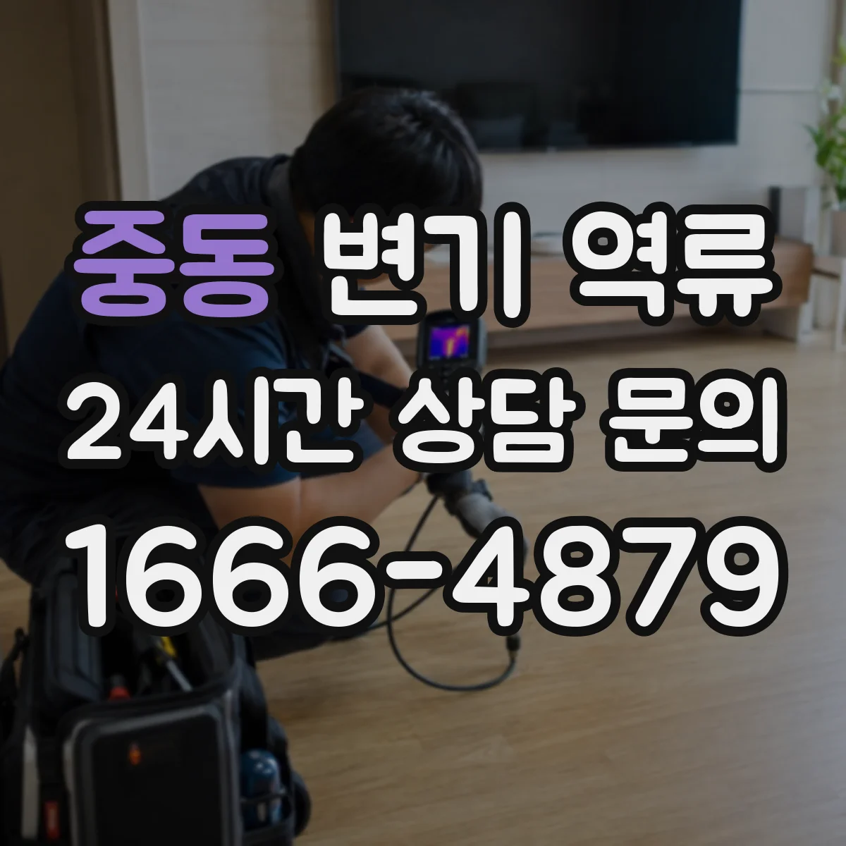 중동 변기 역류