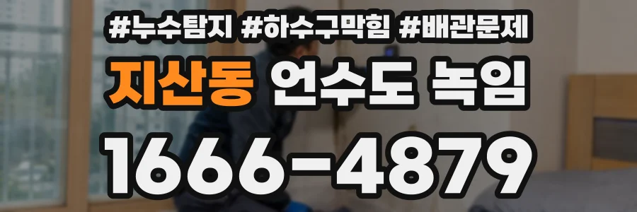 지산동 언수도 녹임