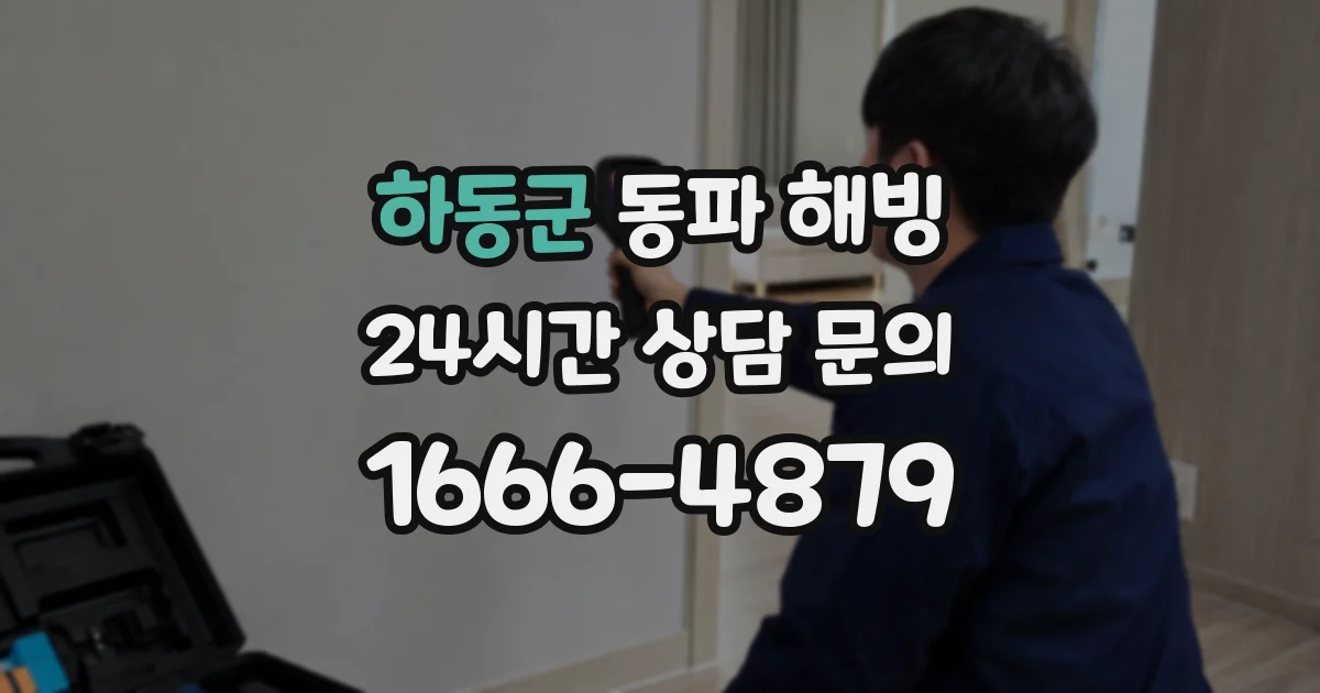 하동군 동파 해빙