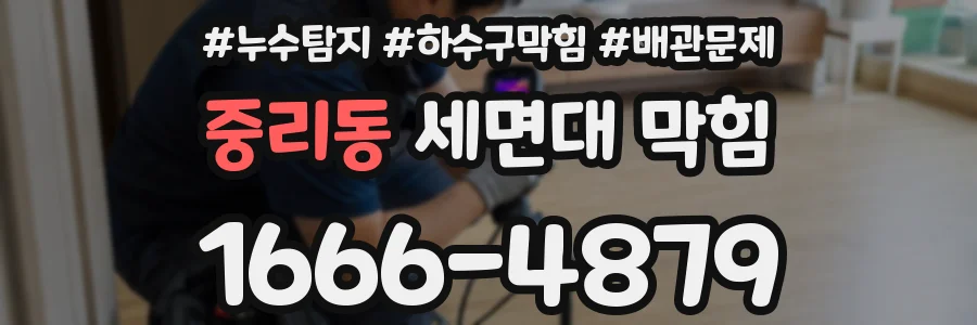 중리동 세면대 막힘