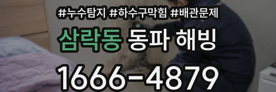 삼락동 동파 해빙