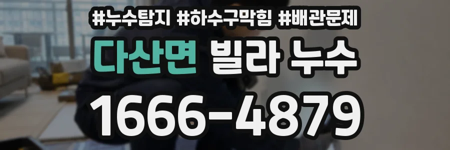 다산면 빌라 누수