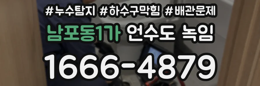 남포동1가 언수도 녹임