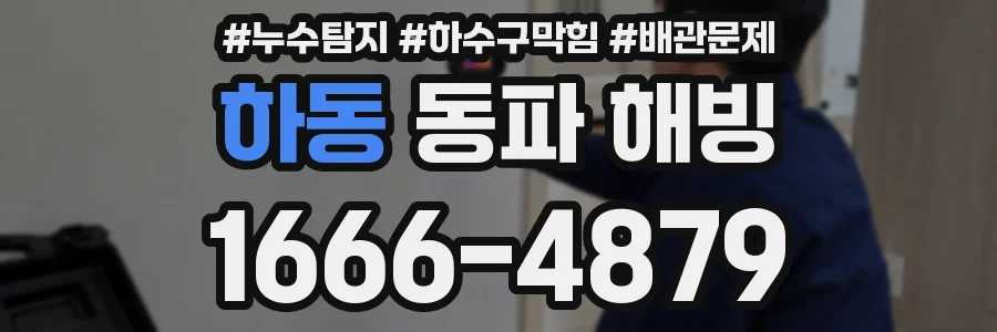 하동 동파 해빙