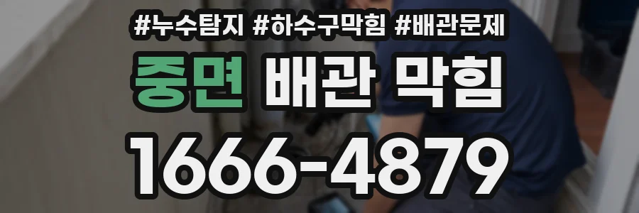 중면 배관 막힘
