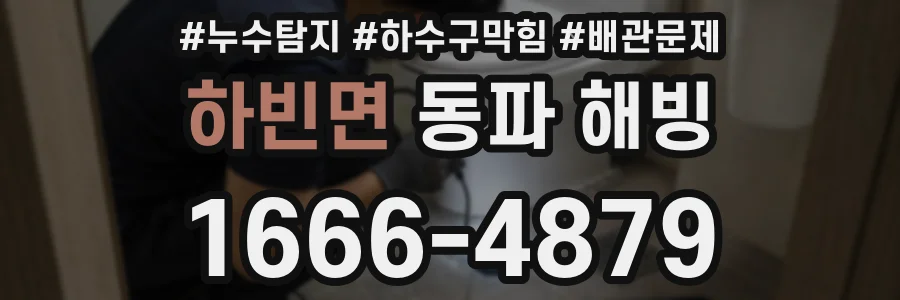하빈면 동파 해빙