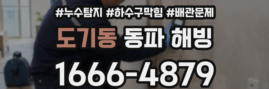 도기동 동파 해빙