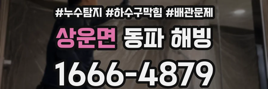 상운면 동파 해빙