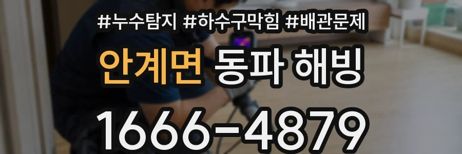 안계면 동파 해빙