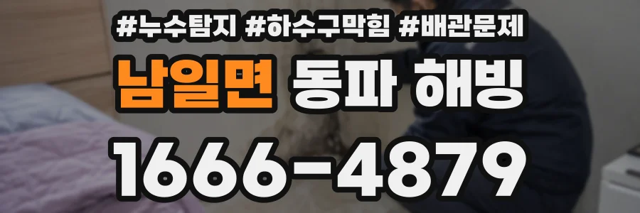 남일면 동파 해빙