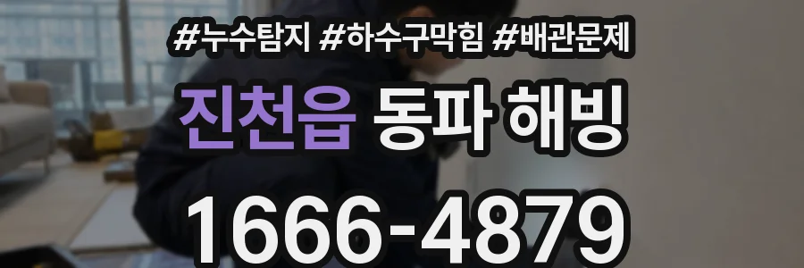진천읍 동파 해빙
