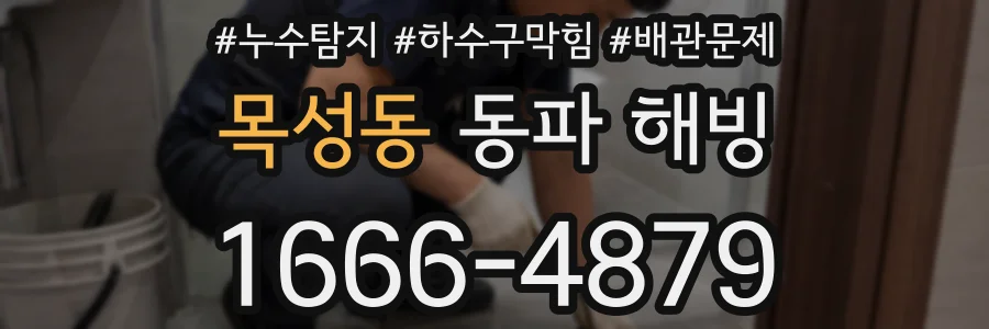 목성동 동파 해빙
