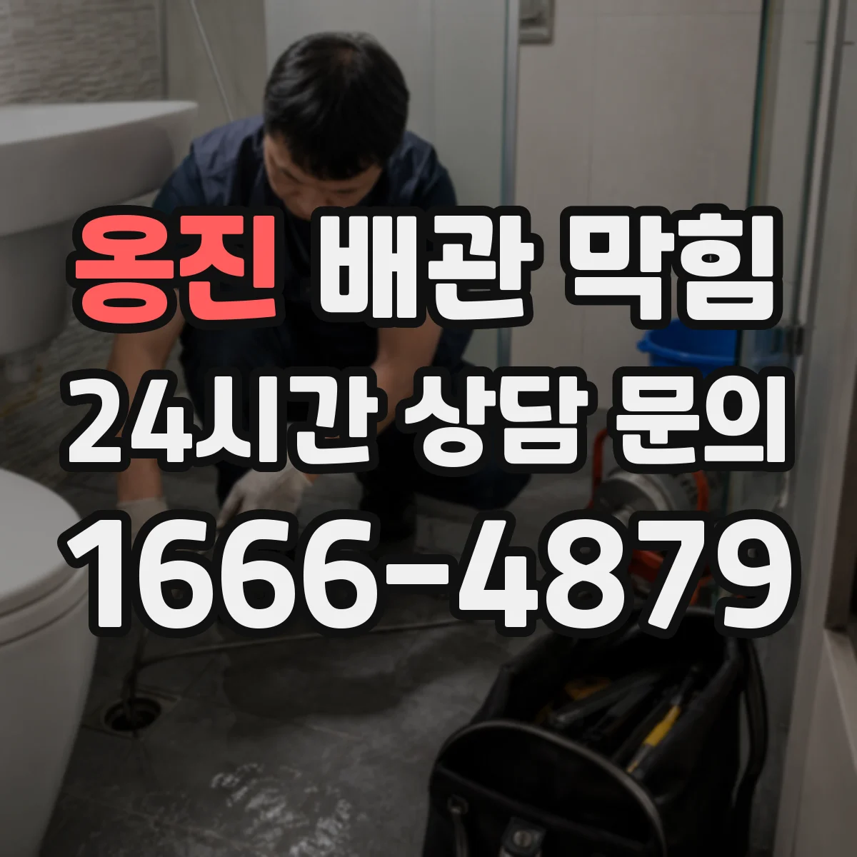옹진 배관 막힘 비 내린 뒤 하수 역류가 생기는 구조