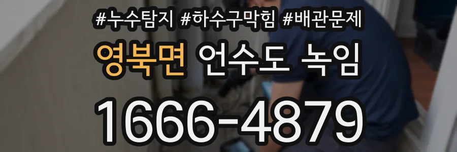 영북면 언수도 녹임