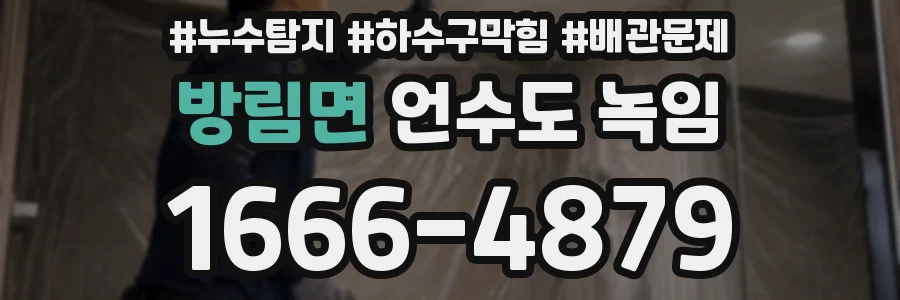 방림면 언수도 녹임