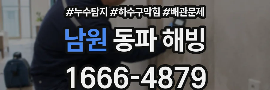 남원 동파 해빙
