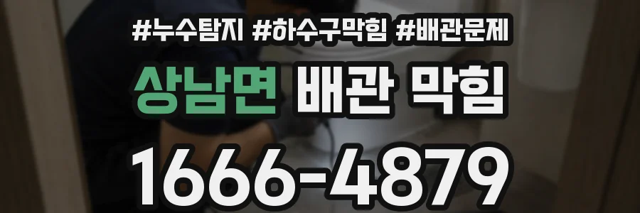 상남면 배관 막힘
