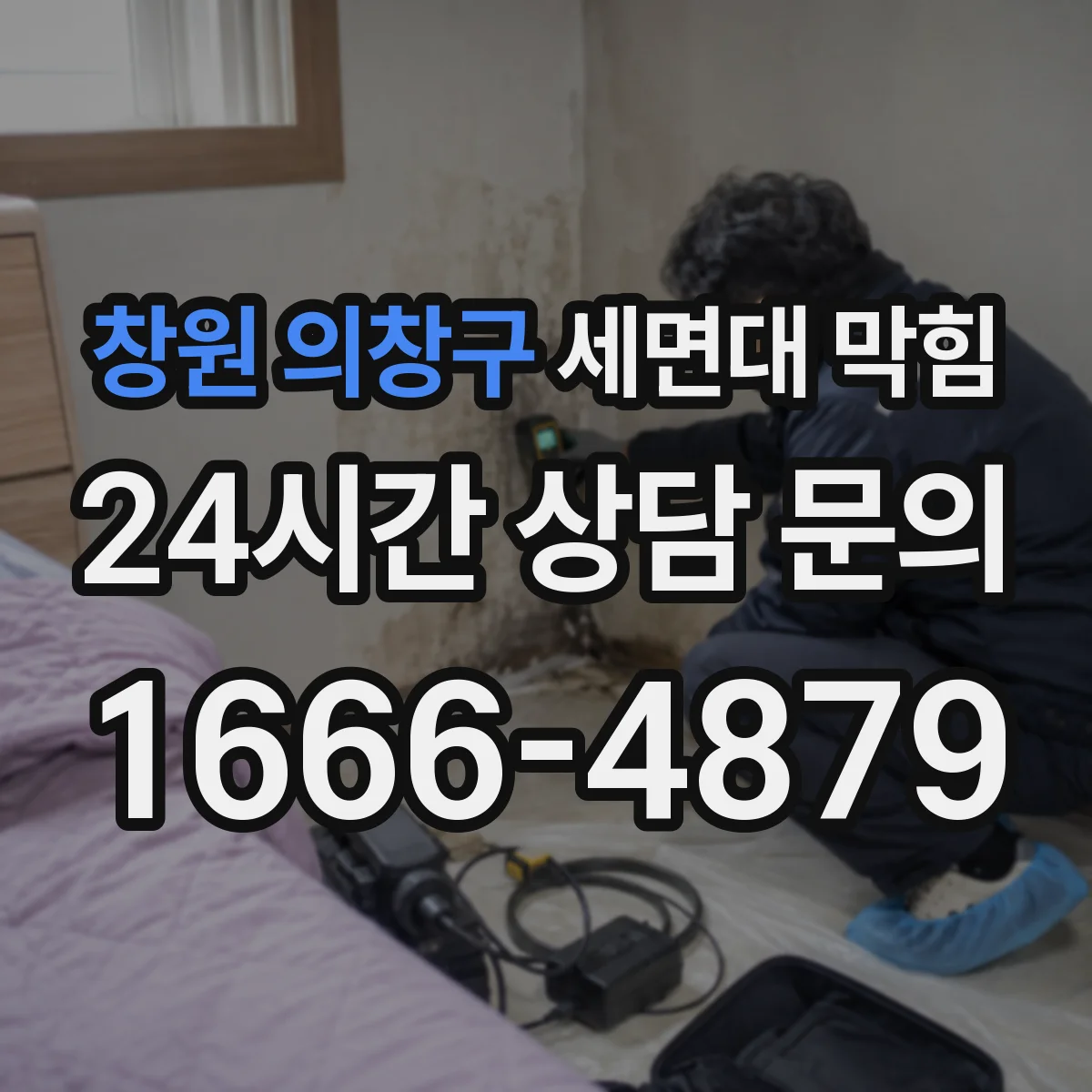 창원 의창구 세면대 막힘 하부 연결부에서 흔한 누수 신호 알아보기