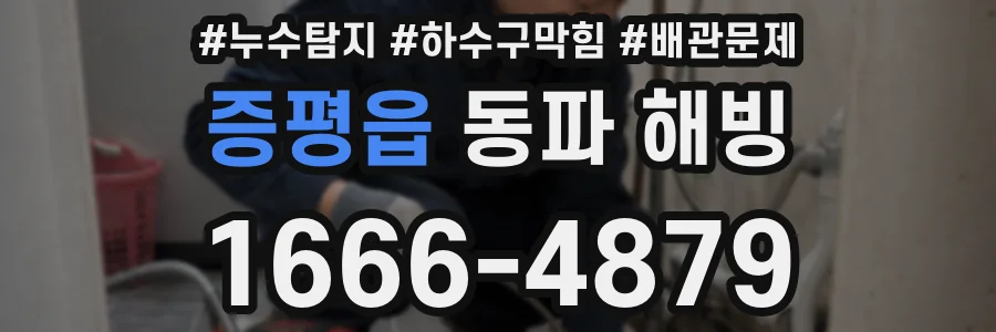 증평읍 동파 해빙