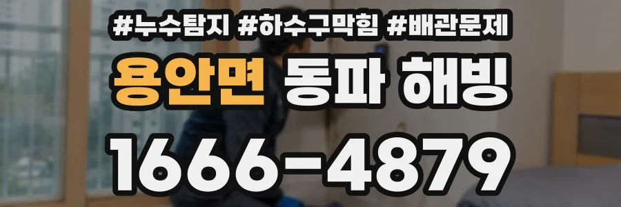 용안면 동파 해빙