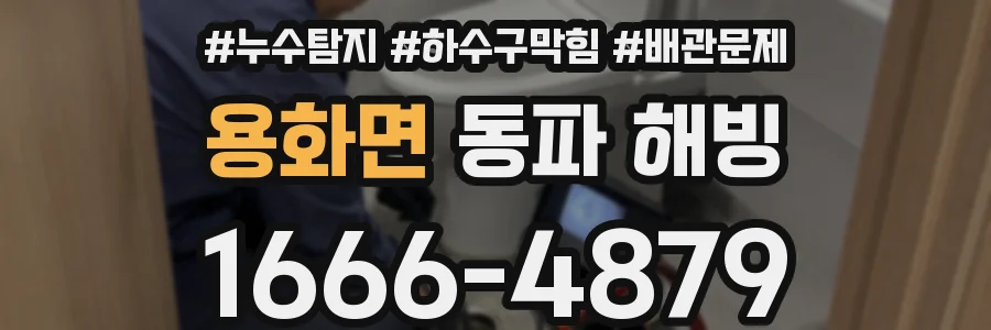 용화면 동파 해빙