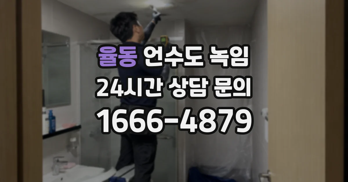 율동 언수도 녹임