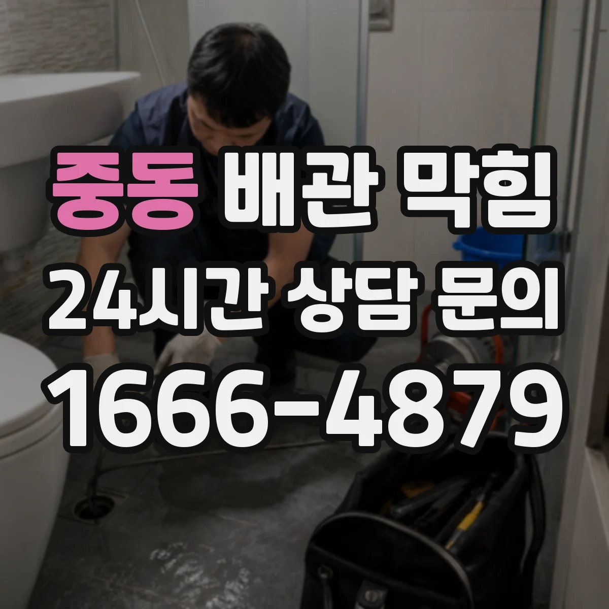 중동 배관 막힘