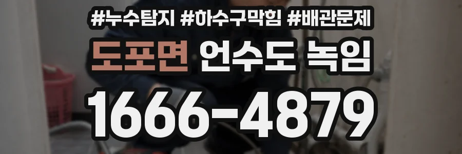 도포면 언수도 녹임