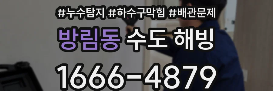 방림동 수도 해빙