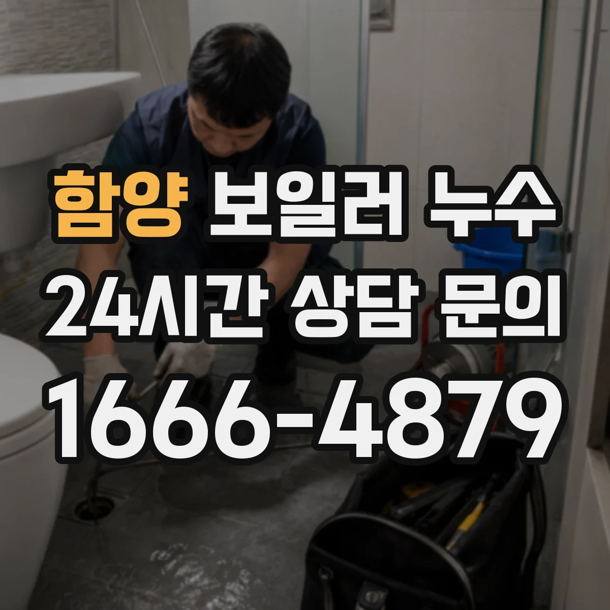 함양 보일러 누수 자동배기구 주변 이물질과 새는지 확인