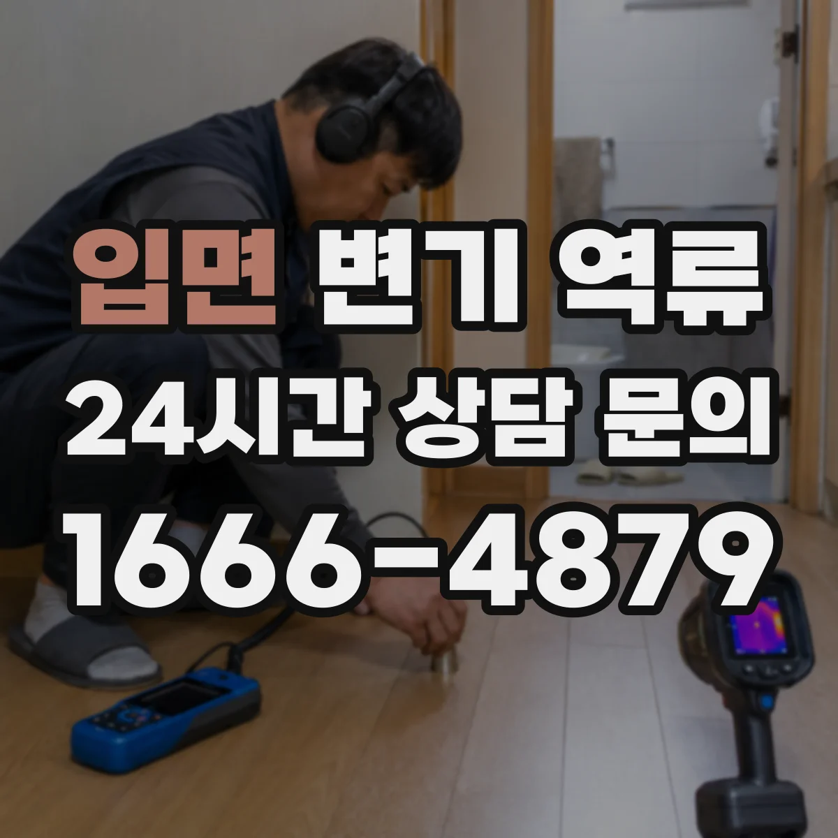 입면 변기 역류