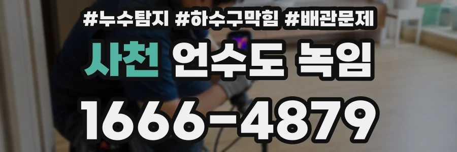 사천 언수도 녹임